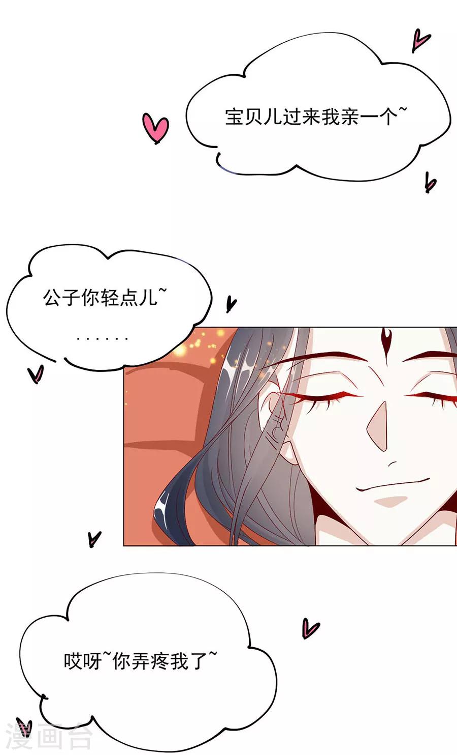 《江湖再贱》第92话 一起睡 第32页