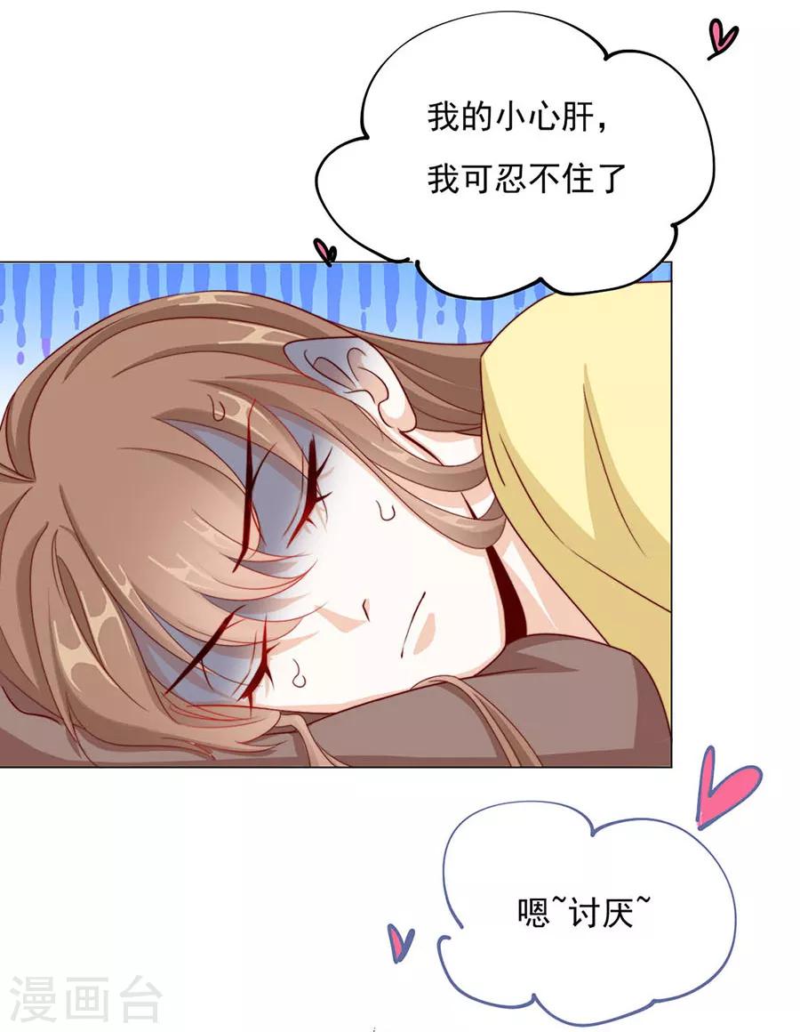 《江湖再贱》第92话 一起睡 第33页