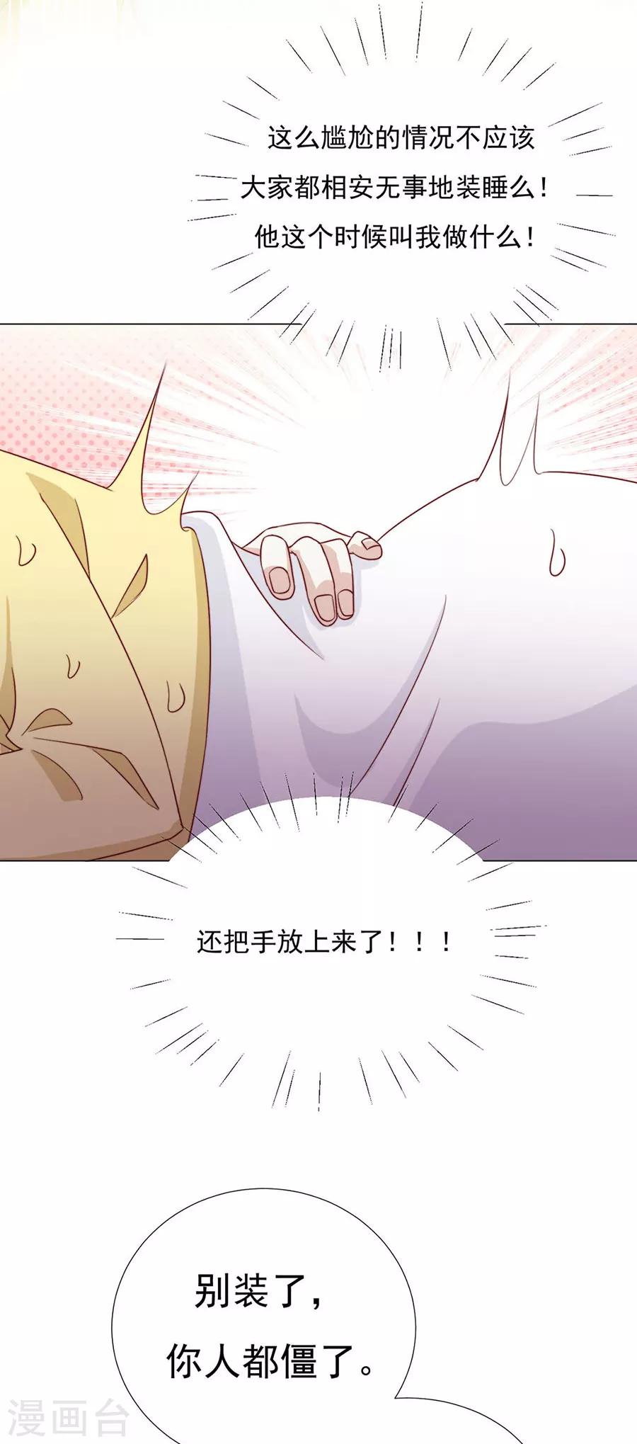 《江湖再贱》第92话 一起睡 第35页