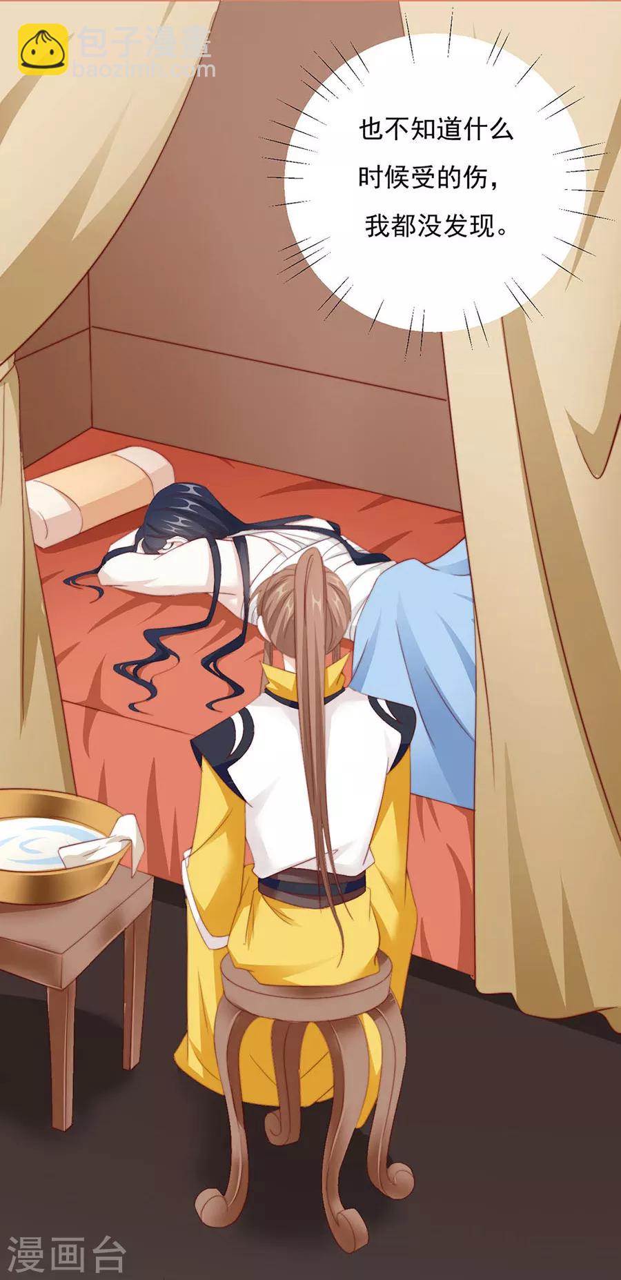 《江湖再贱》第92话 一起睡 第5页