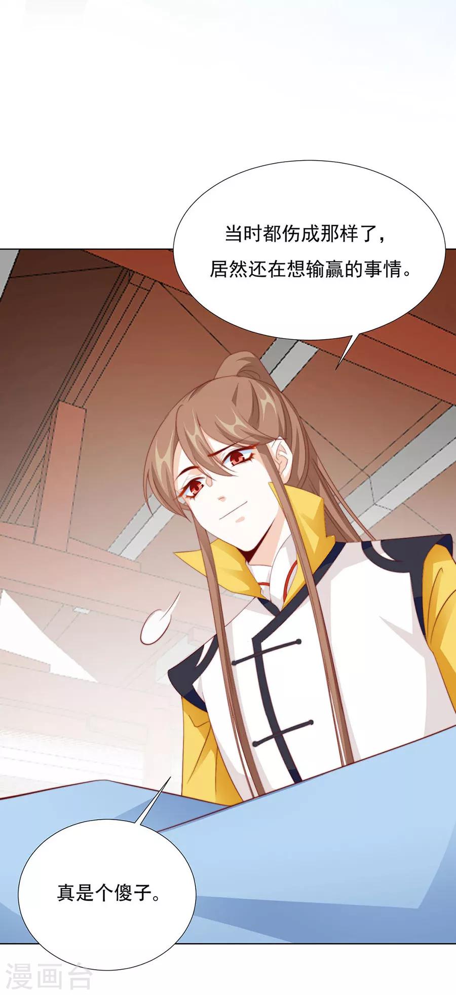 《江湖再贱》第92话 一起睡 第9页