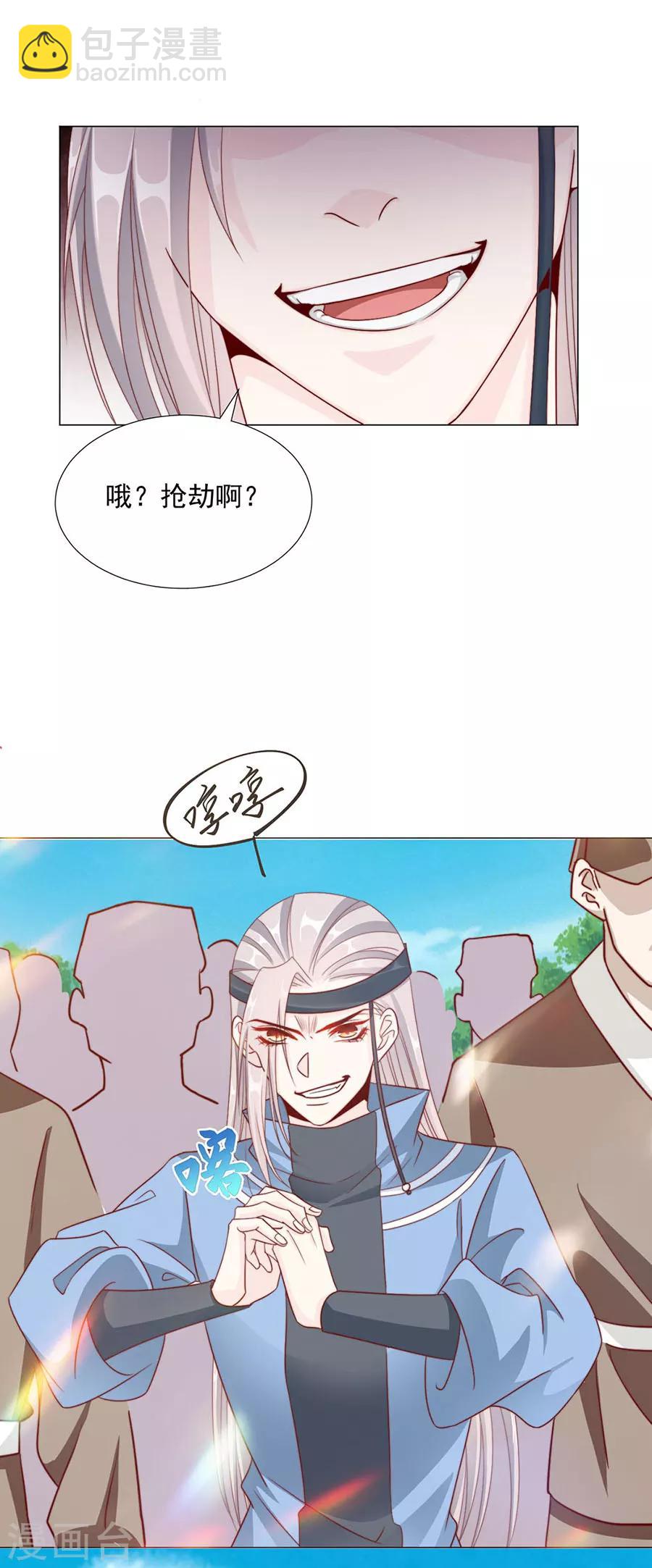 《江湖再贱》第91话 他的衣服 第11页