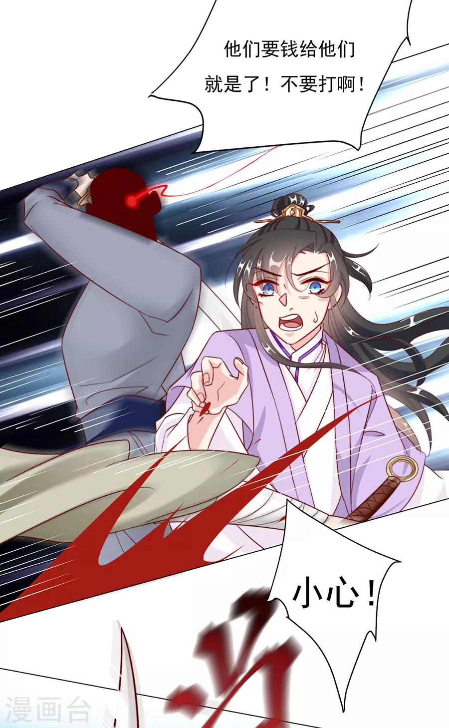 《江湖再贱》第91话 他的衣服 第14页