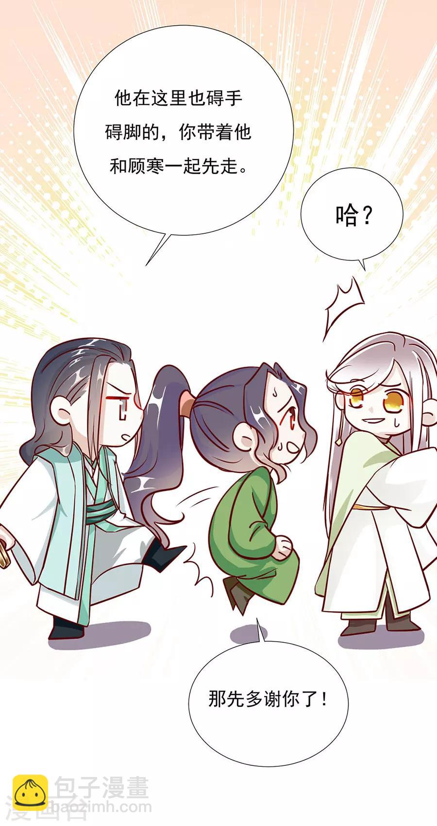 《江湖再贱》第91话 他的衣服 第19页