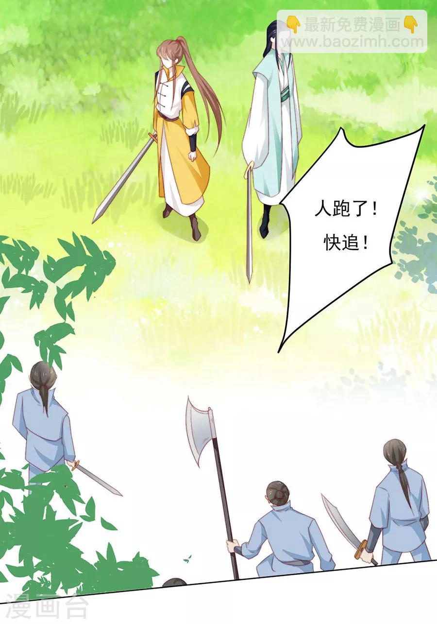 《江湖再贱》第91话 他的衣服 第21页