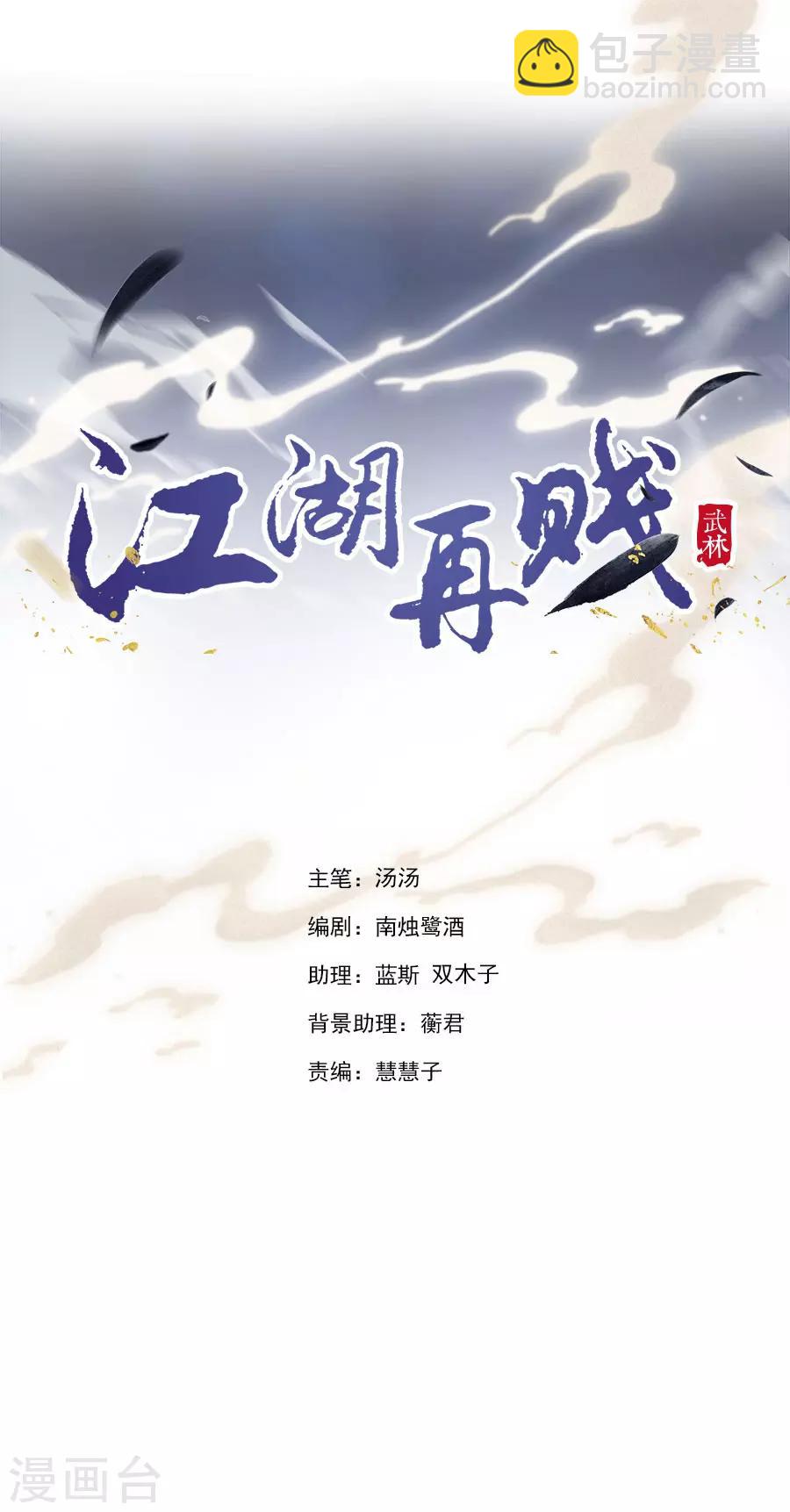 《江湖再贱》第91话 他的衣服 第2页