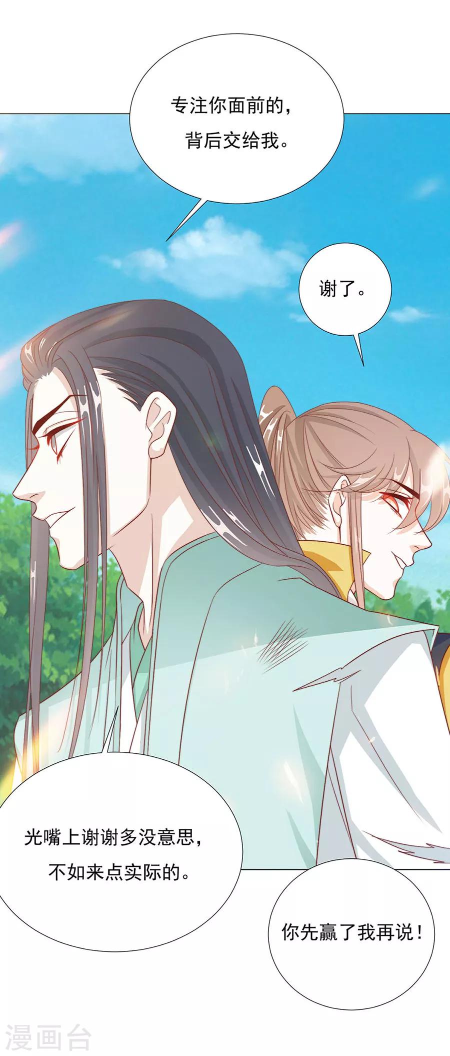 《江湖再贱》第91话 他的衣服 第30页