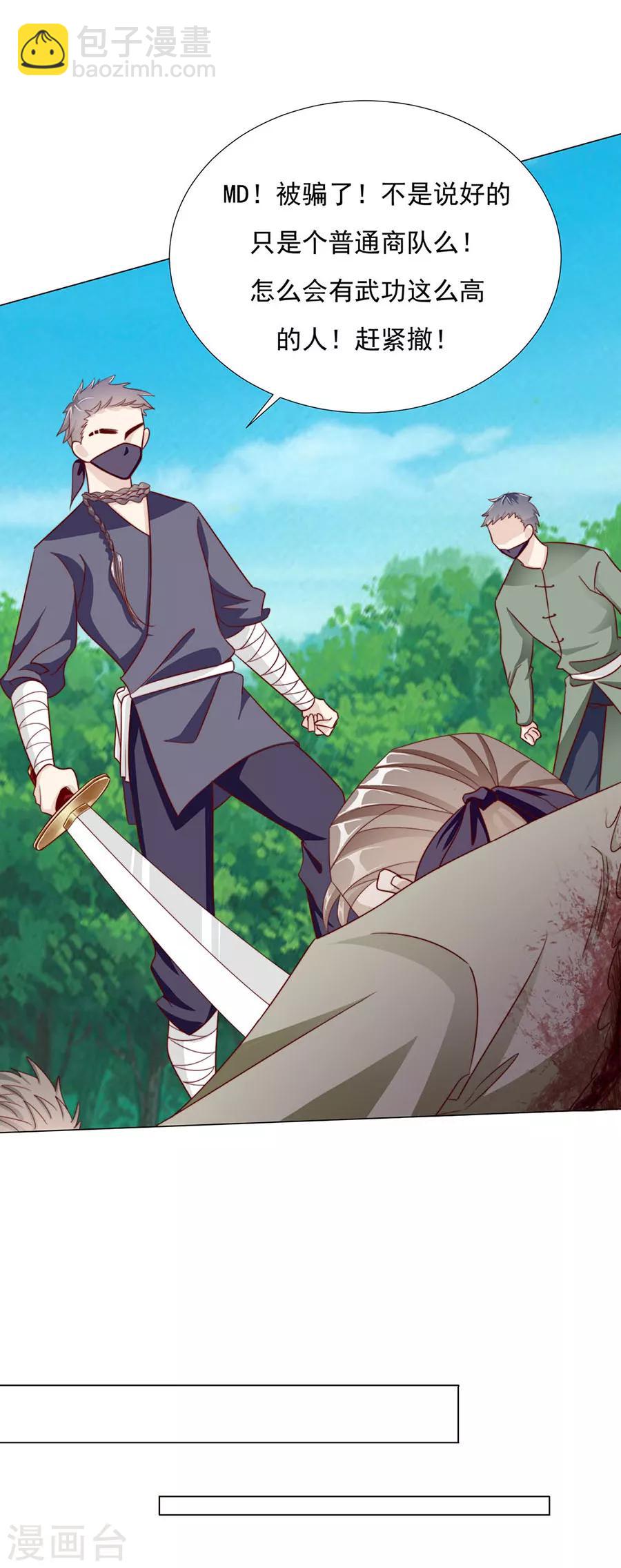 《江湖再贱》第91话 他的衣服 第31页