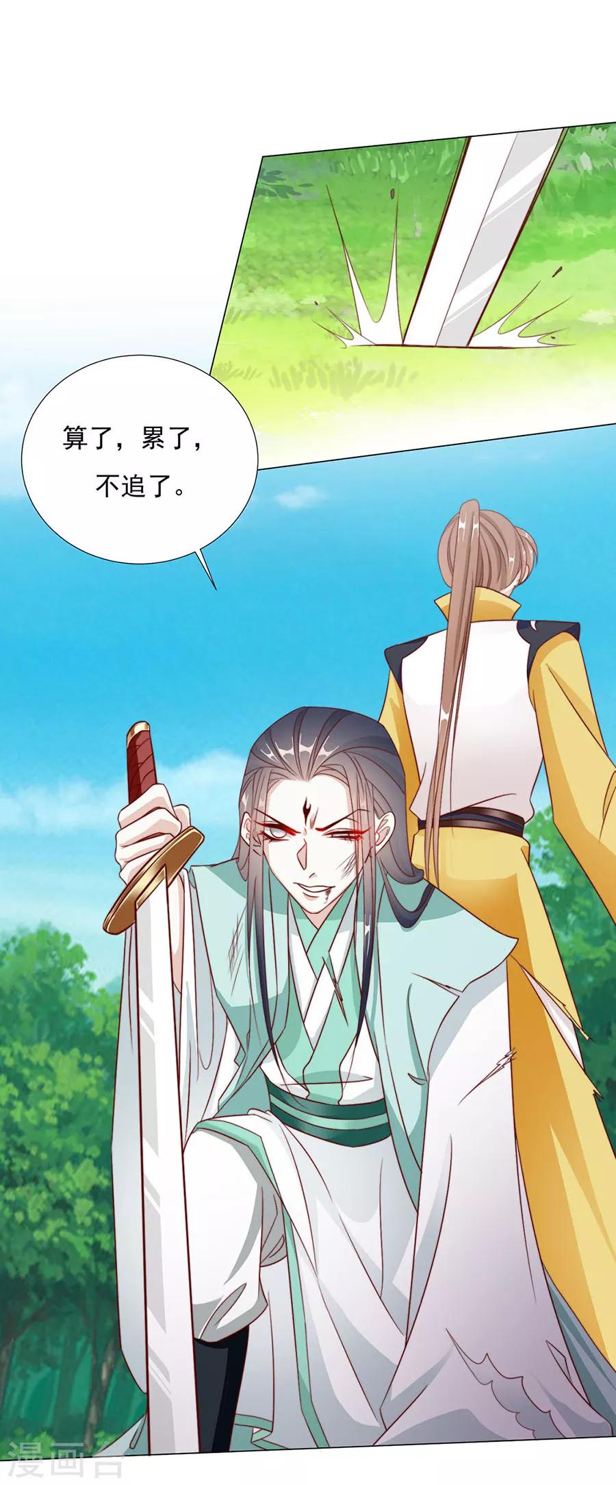《江湖再贱》第91话 他的衣服 第32页