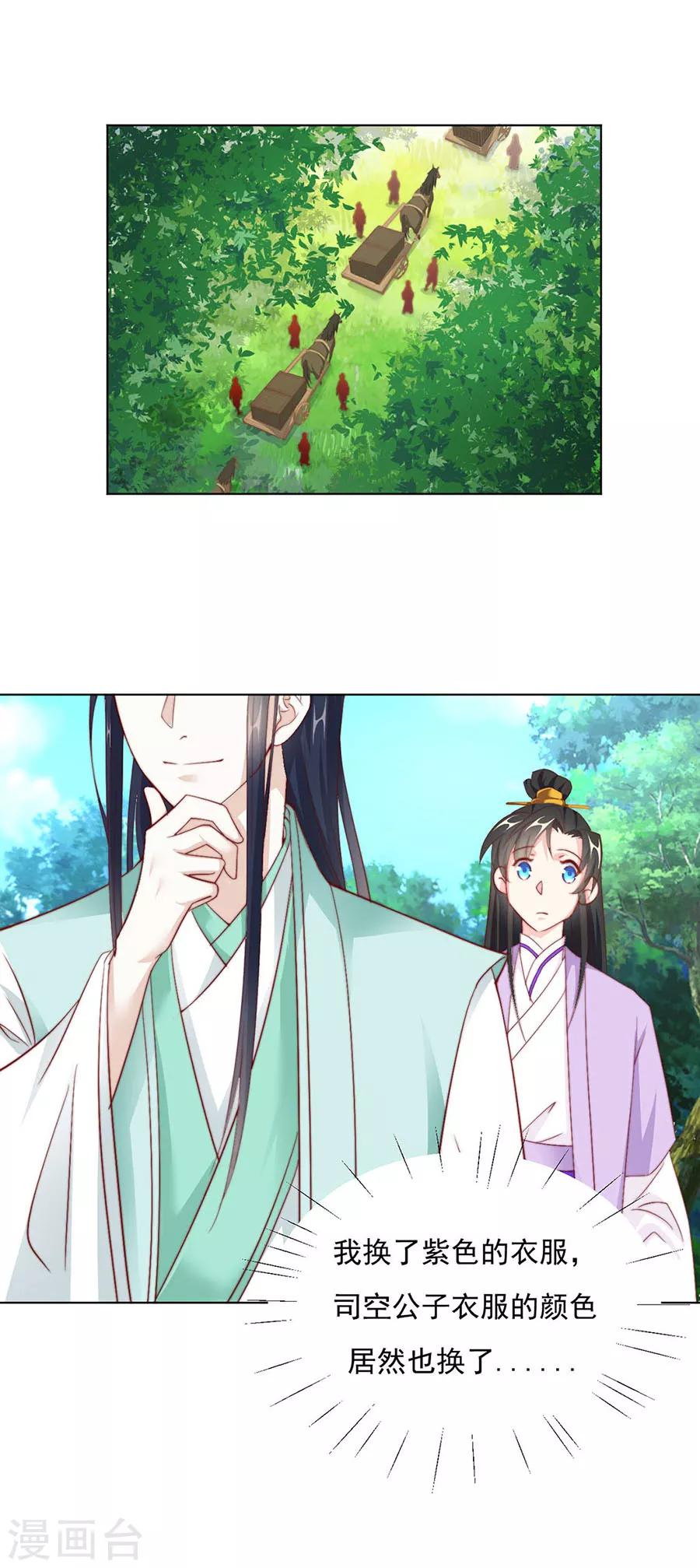 《江湖再贱》第91话 他的衣服 第3页
