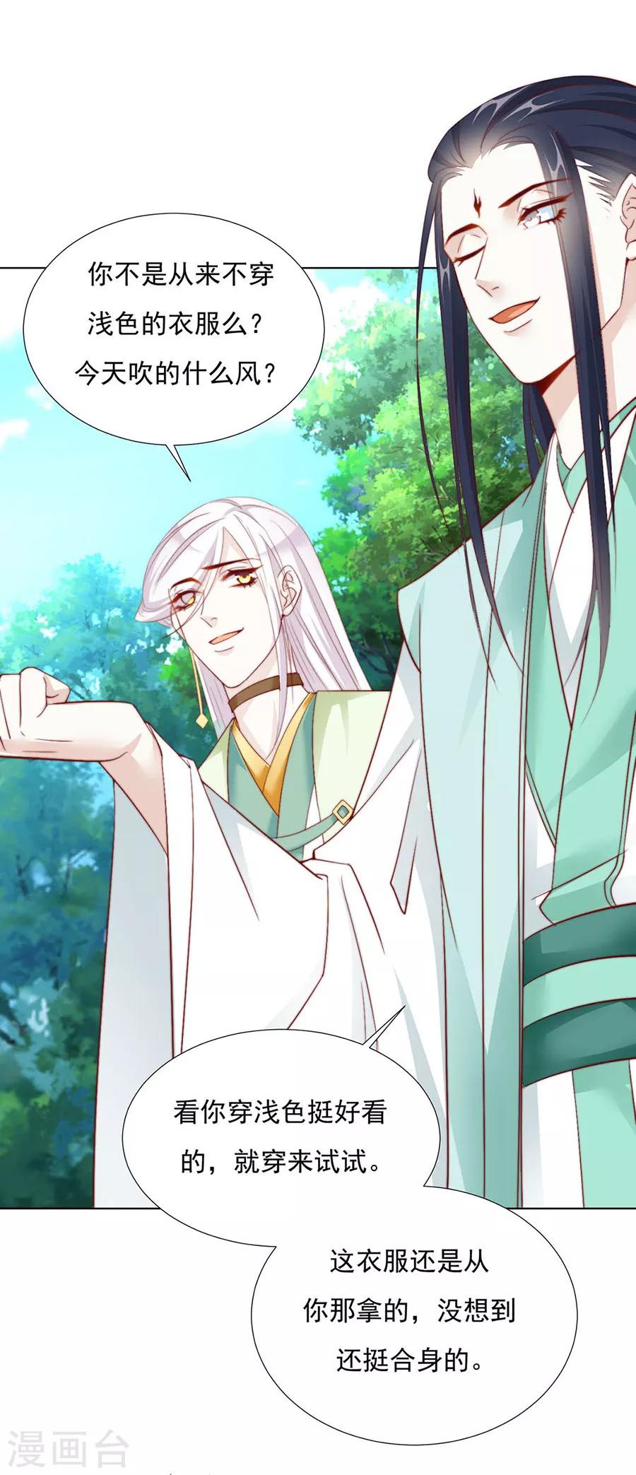 《江湖再贱》第91话 他的衣服 第4页