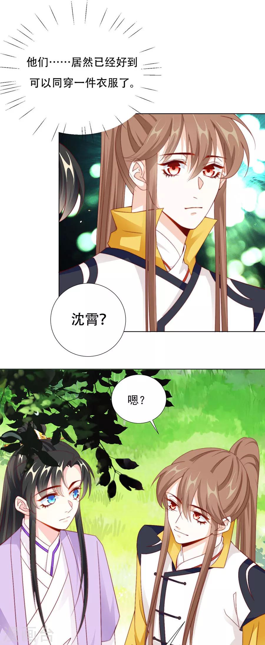 《江湖再贱》第91话 他的衣服 第5页