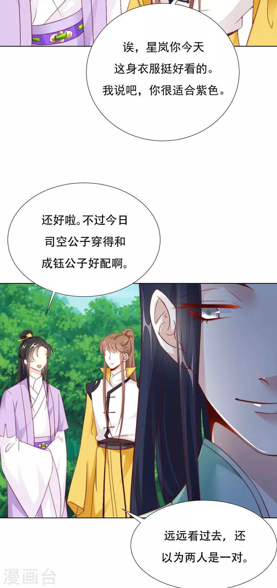 《江湖再贱》第91话 他的衣服 第6页
