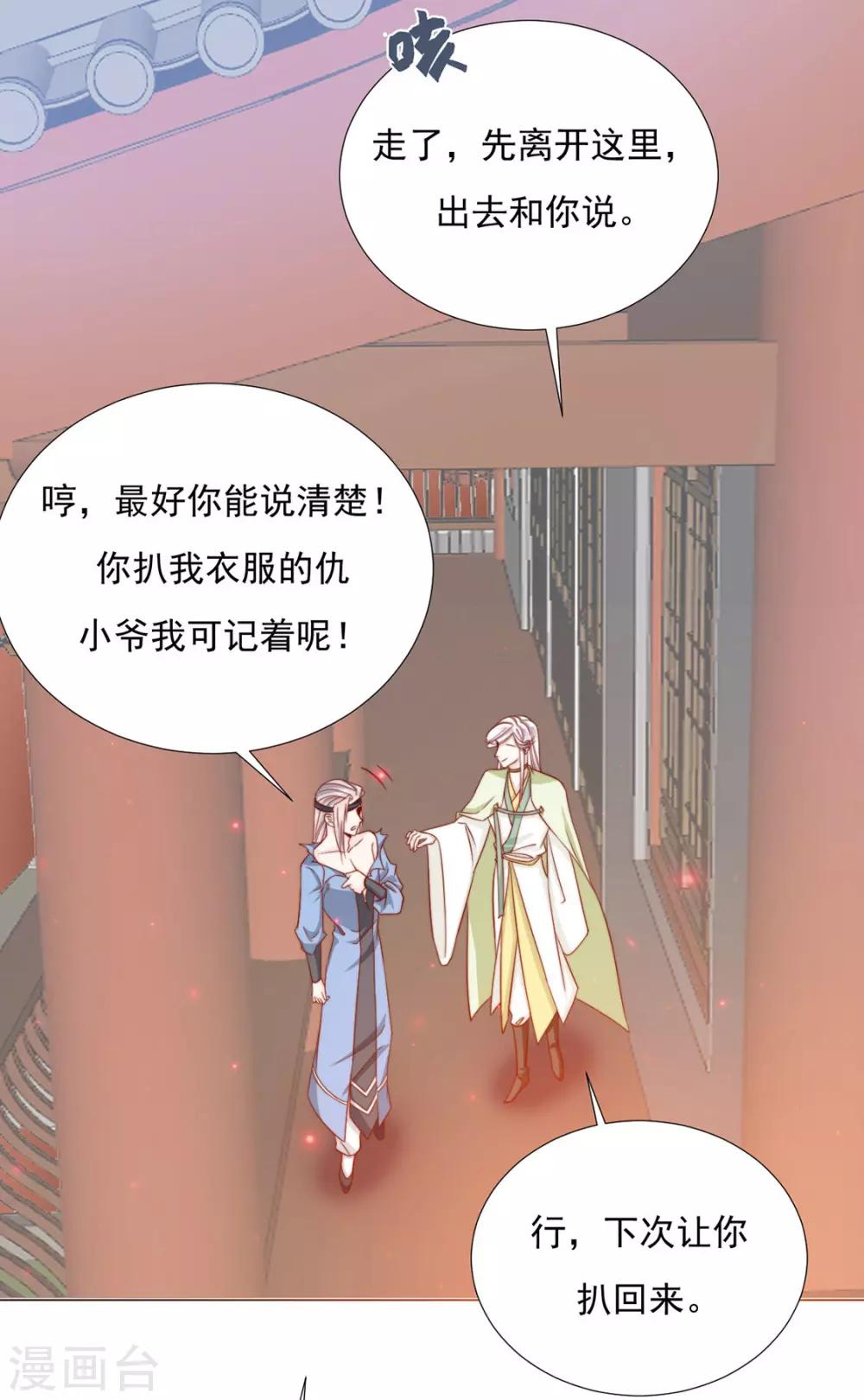 《江湖再贱》第94话 不小心亲上的！ 第14页