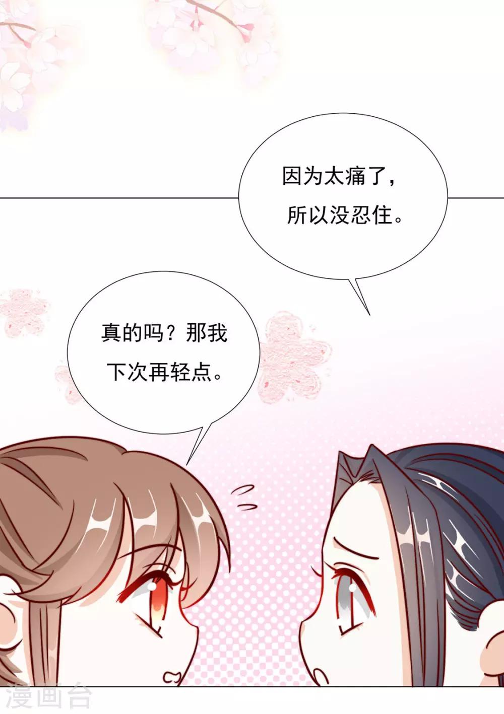 《江湖再贱》第94话 不小心亲上的！ 第17页