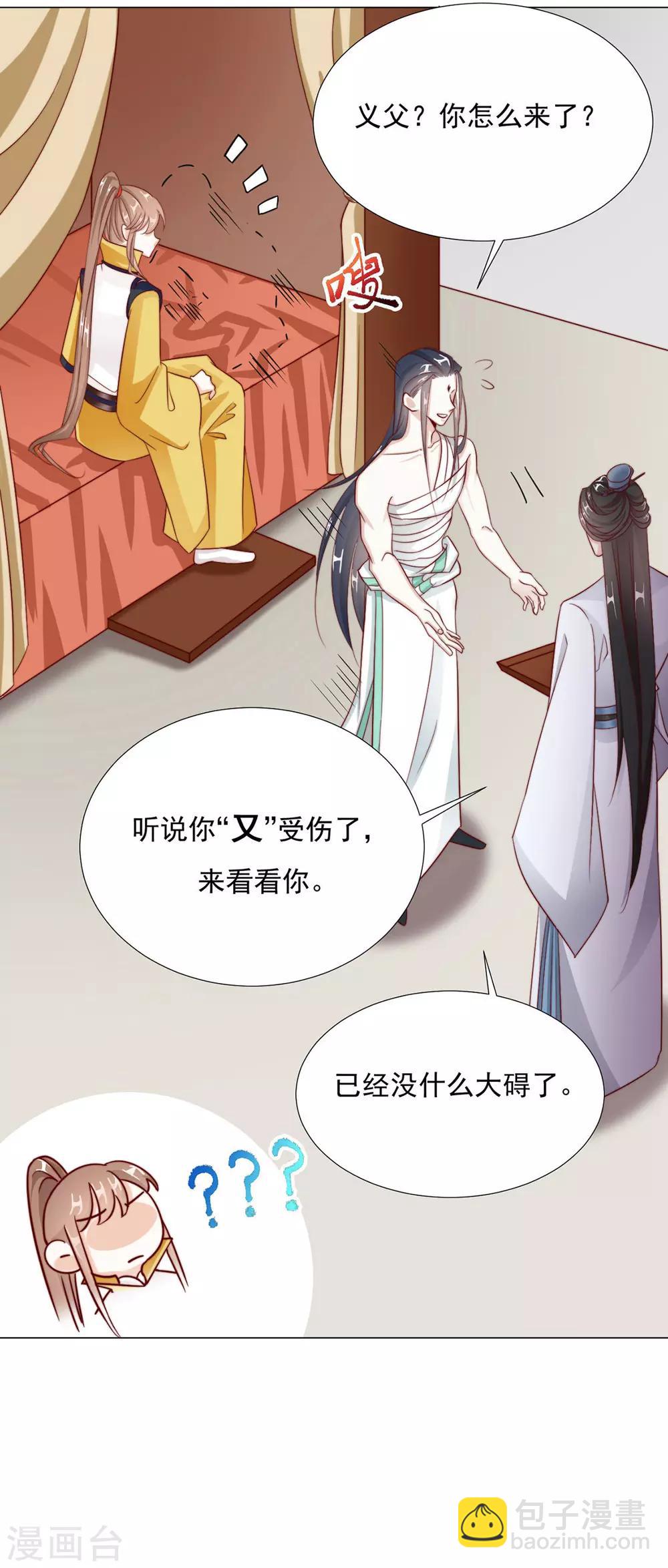 《江湖再贱》第94话 不小心亲上的！ 第21页