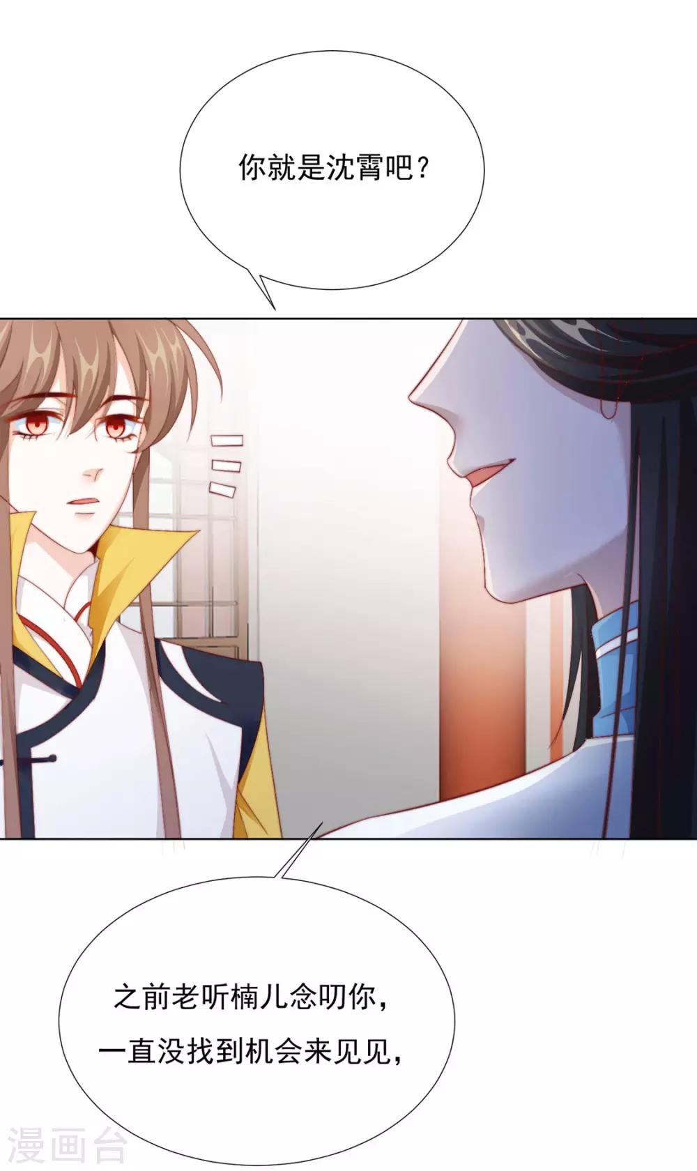 《江湖再贱》第94话 不小心亲上的！ 第22页