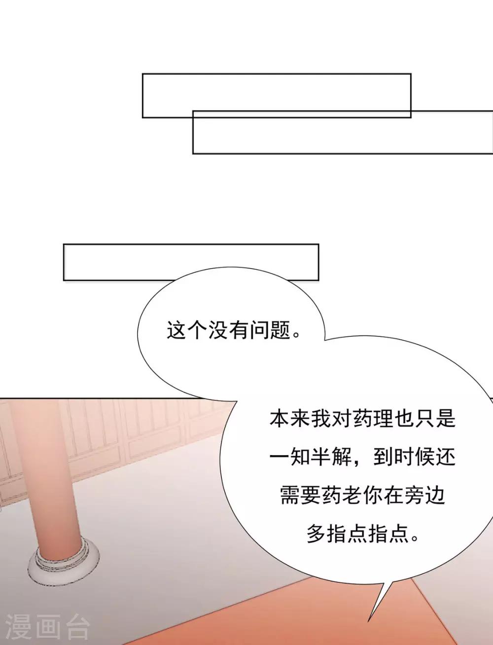 《江湖再贱》第94话 不小心亲上的！ 第24页
