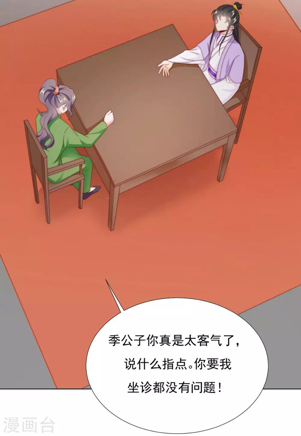 《江湖再贱》第94话 不小心亲上的！ 第25页