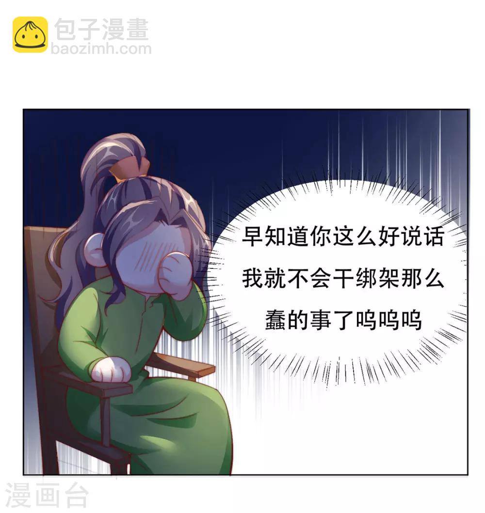 《江湖再贱》第94话 不小心亲上的！ 第26页
