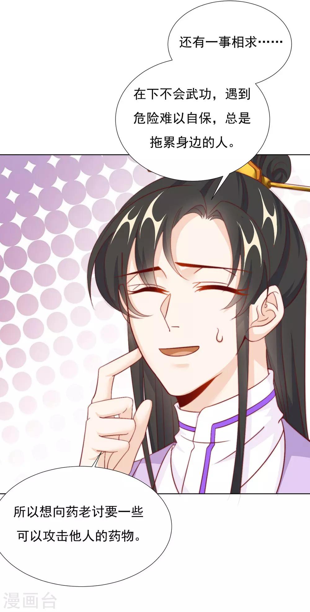 《江湖再贱》第94话 不小心亲上的！ 第27页