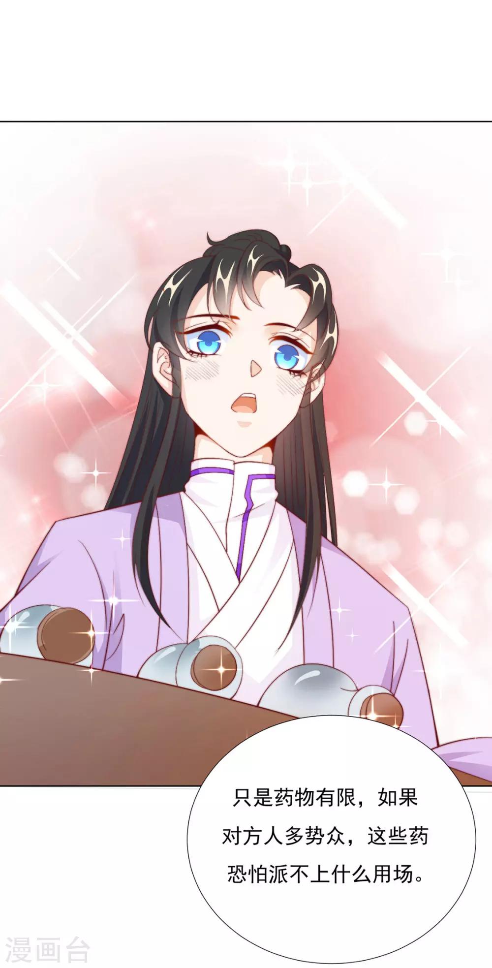 《江湖再贱》第94话 不小心亲上的！ 第29页