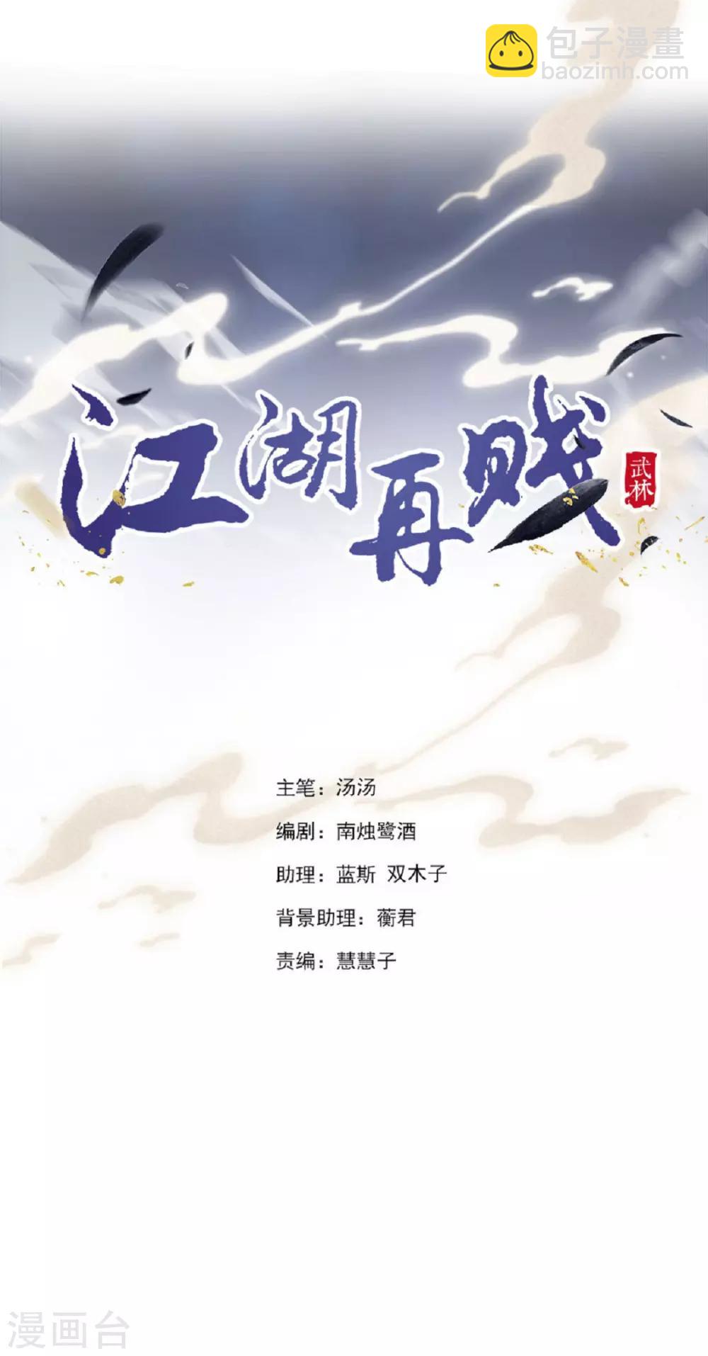 《江湖再贱》第94话 不小心亲上的！ 第2页