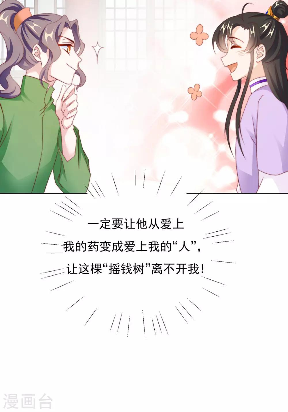 《江湖再贱》第94话 不小心亲上的！ 第31页