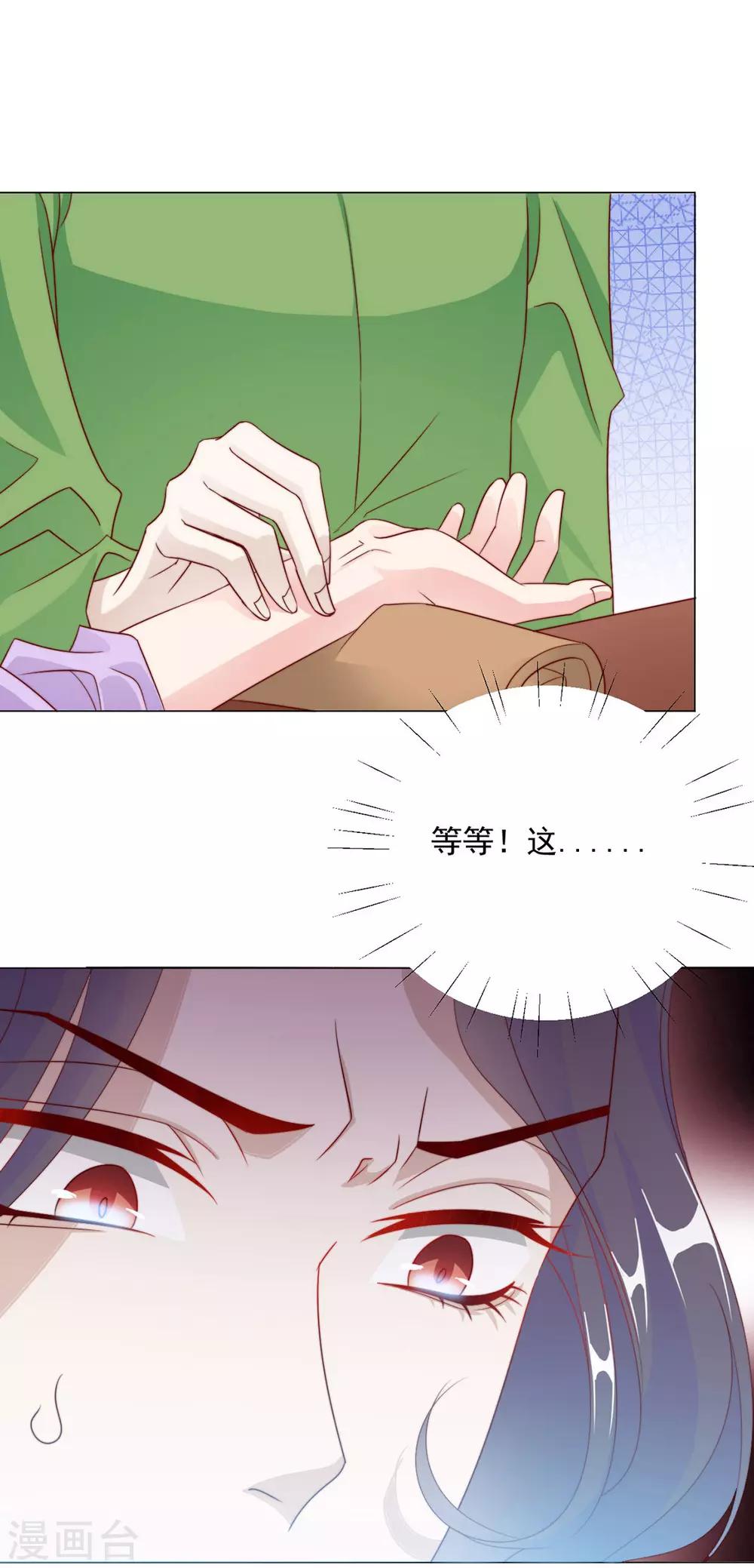 《江湖再贱》第94话 不小心亲上的！ 第32页