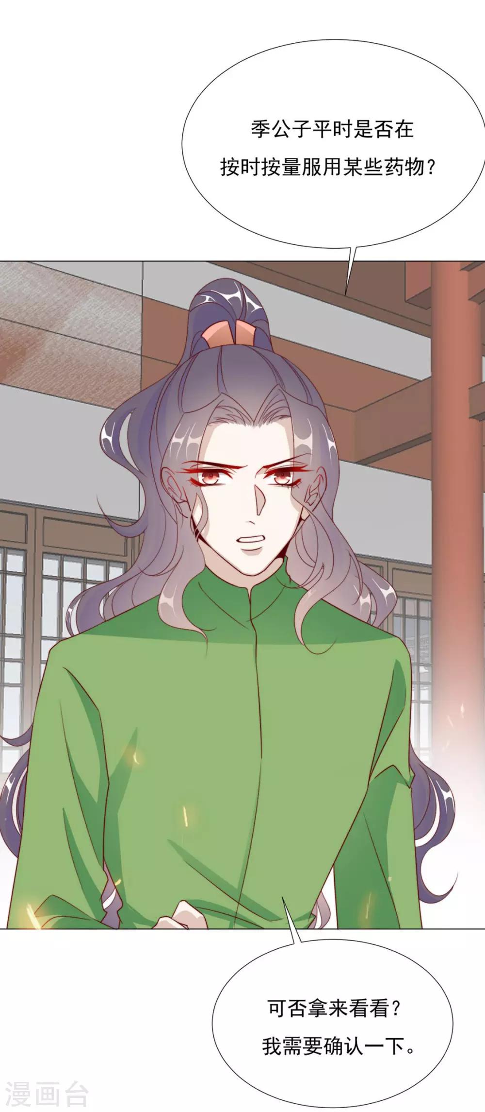 《江湖再贱》第94话 不小心亲上的！ 第33页