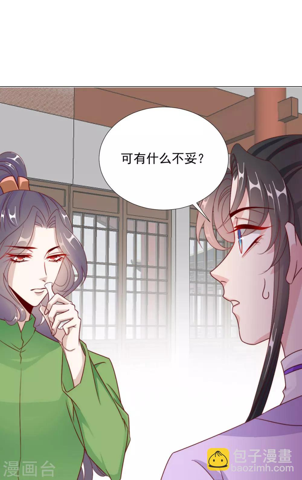 《江湖再贱》第94话 不小心亲上的！ 第35页