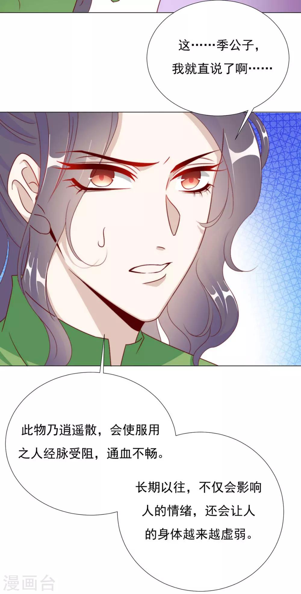 《江湖再贱》第94话 不小心亲上的！ 第36页