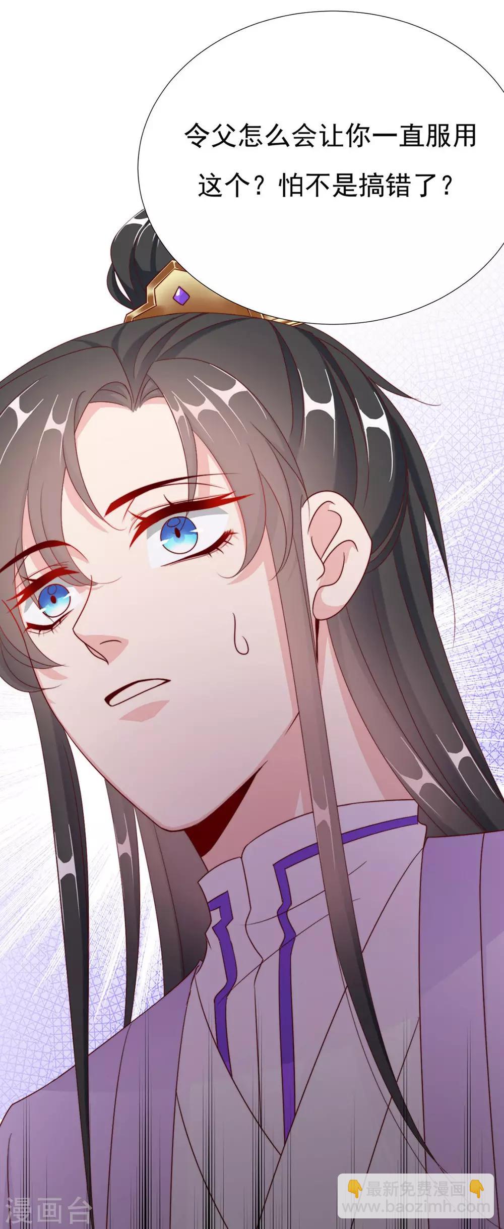 《江湖再贱》第94话 不小心亲上的！ 第37页