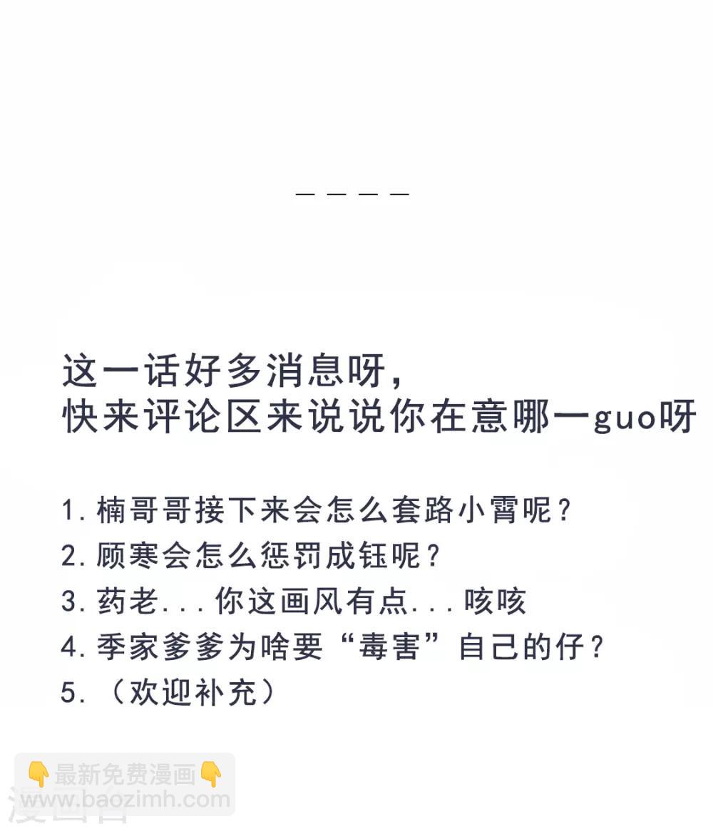 《江湖再贱》第94话 不小心亲上的！ 第40页