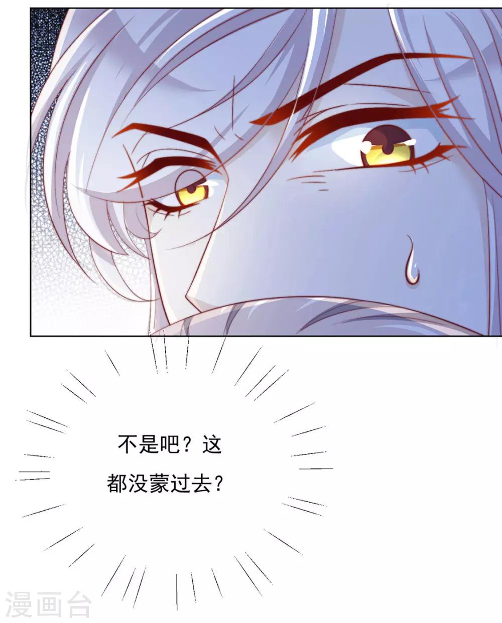 《江湖再贱》第94话 不小心亲上的！ 第4页