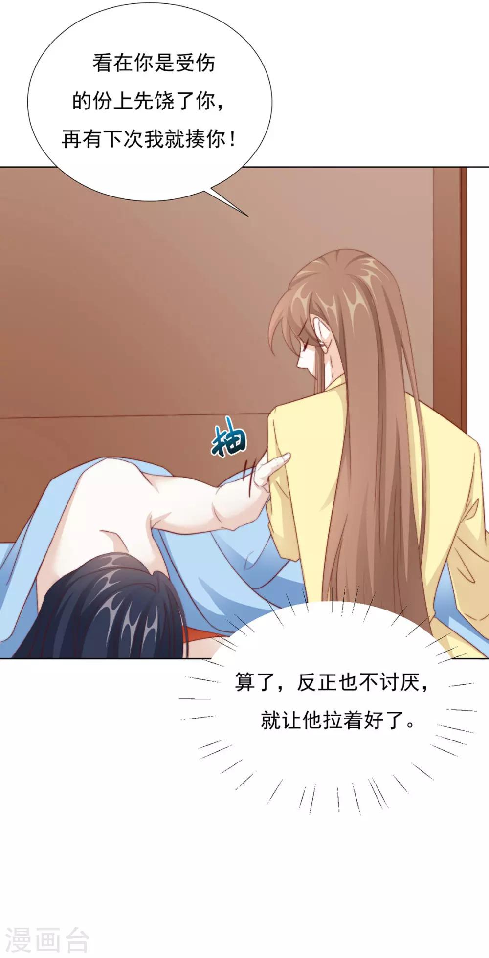 《江湖再贱》第93话 抱住 第12页