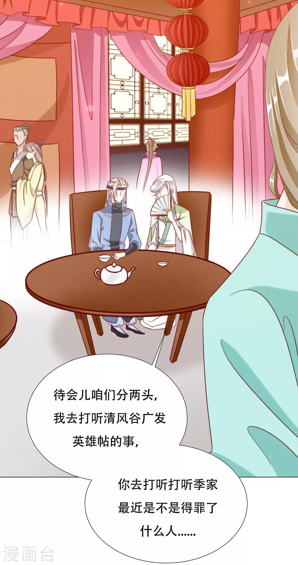 《江湖再贱》第93话 抱住 第14页