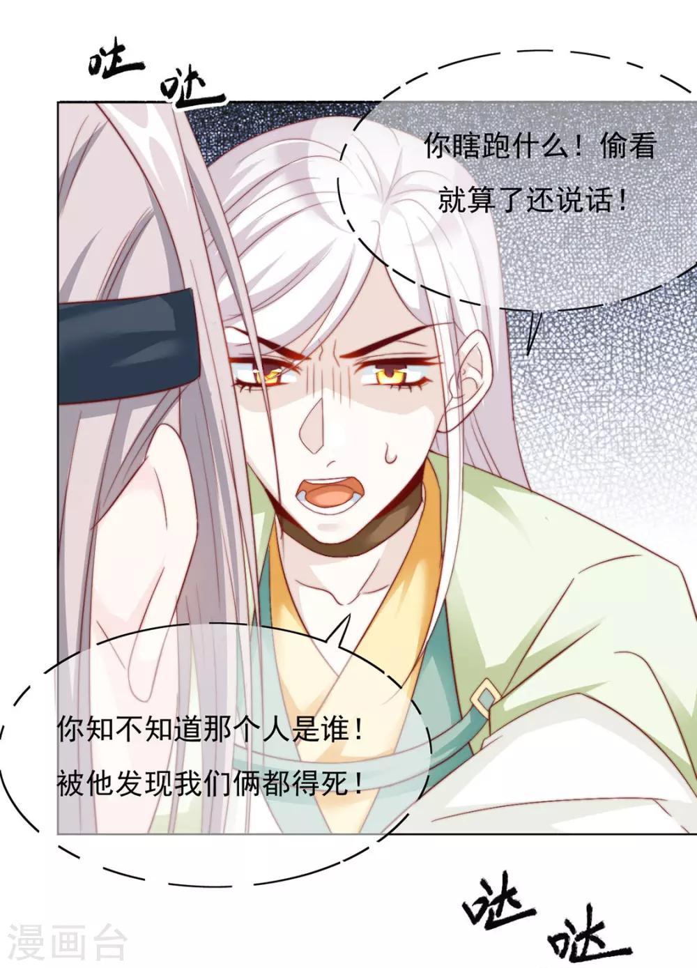 《江湖再贱》第93话 抱住 第33页