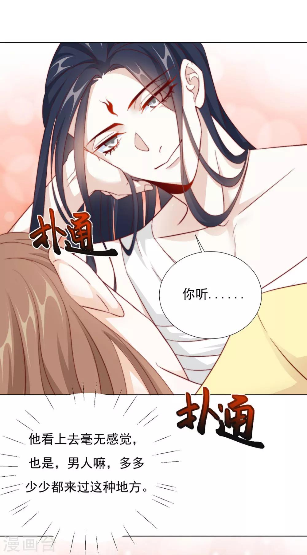 《江湖再贱》第93话 抱住 第4页