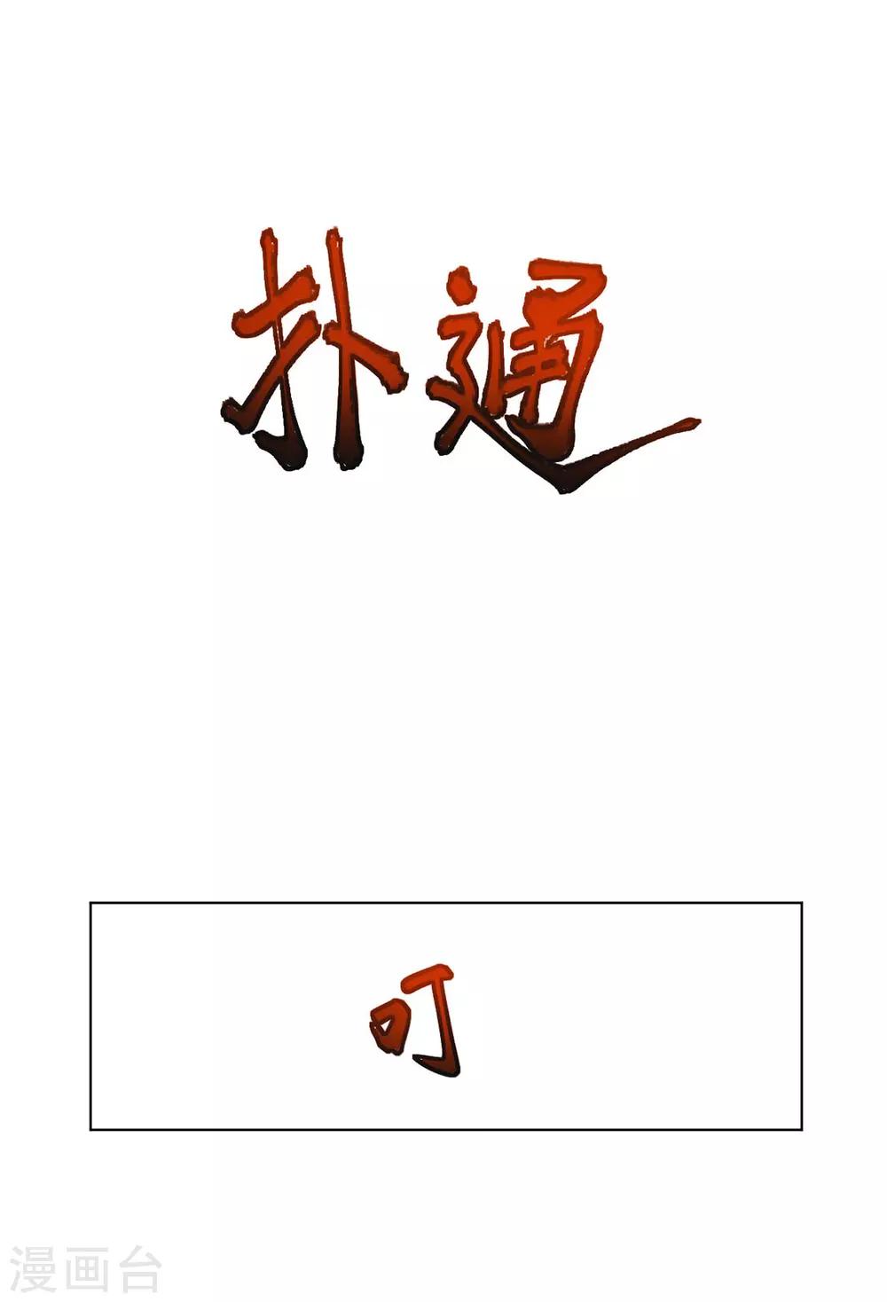 《江湖再贱》第93话 抱住 第8页