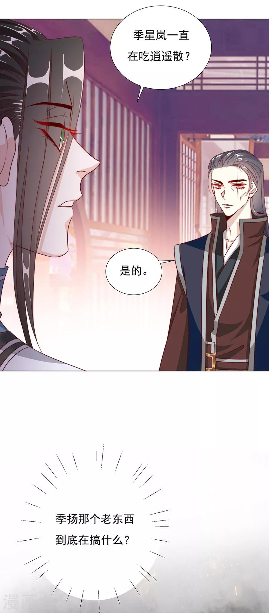 《江湖再贱》第95话 似曾相识 第12页