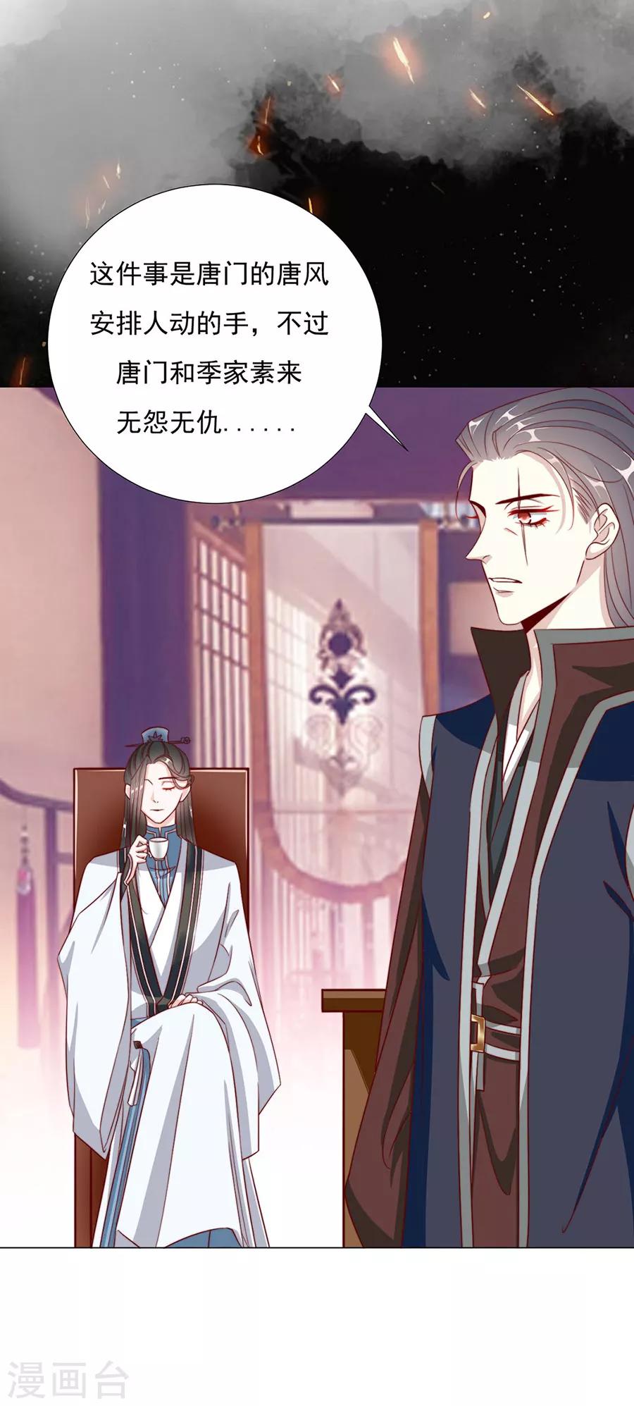 《江湖再贱》第95话 似曾相识 第13页