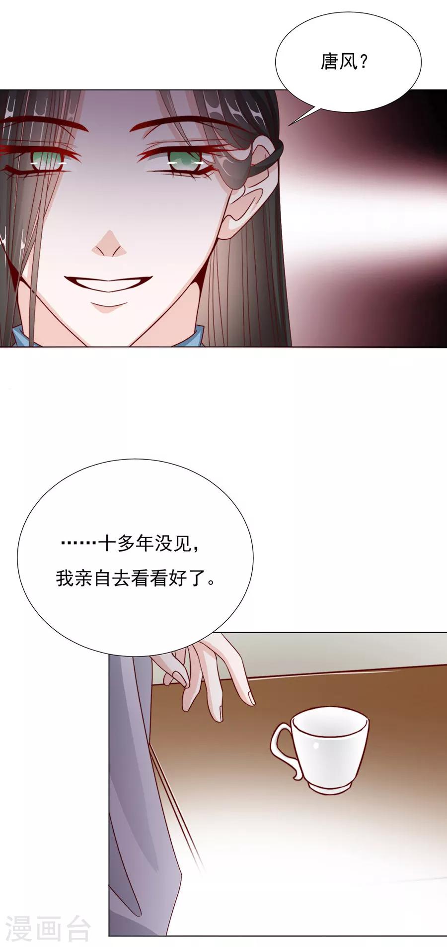 《江湖再贱》第95话 似曾相识 第14页