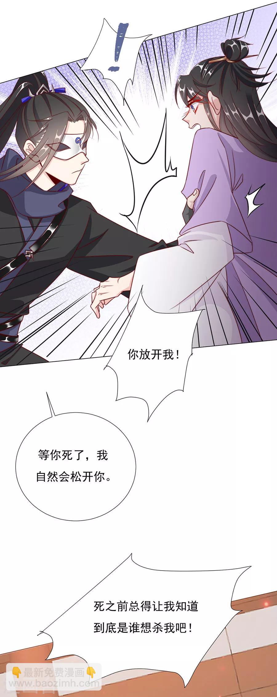 《江湖再贱》第95话 似曾相识 第25页