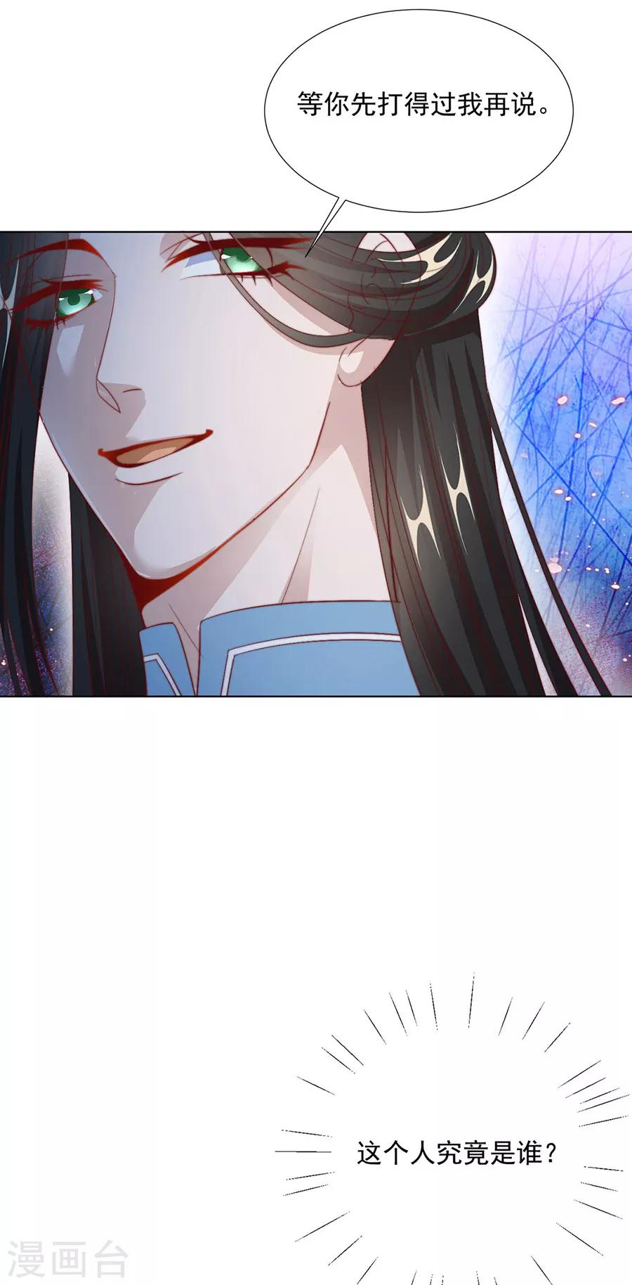 《江湖再贱》第95话 似曾相识 第32页