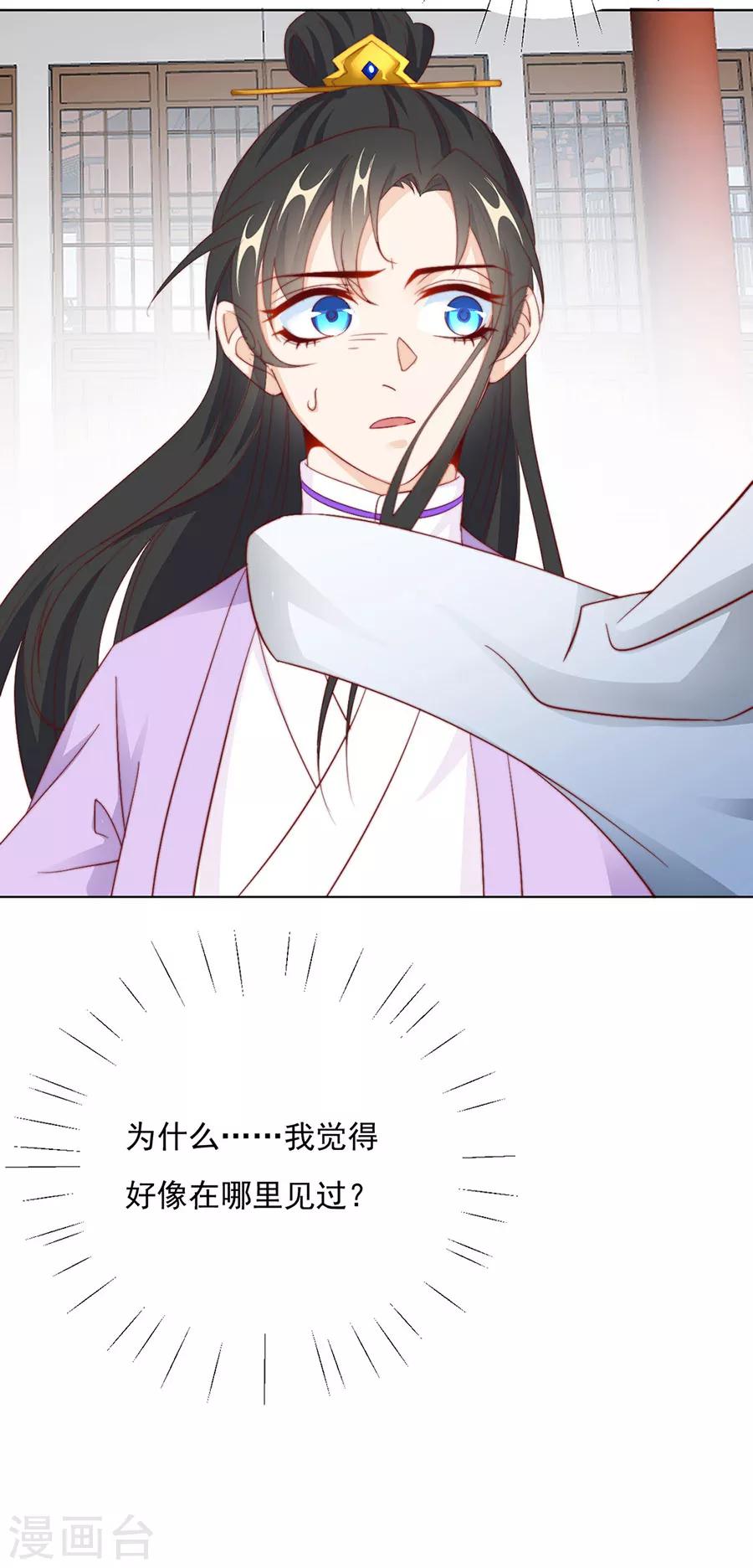 《江湖再贱》第95话 似曾相识 第33页