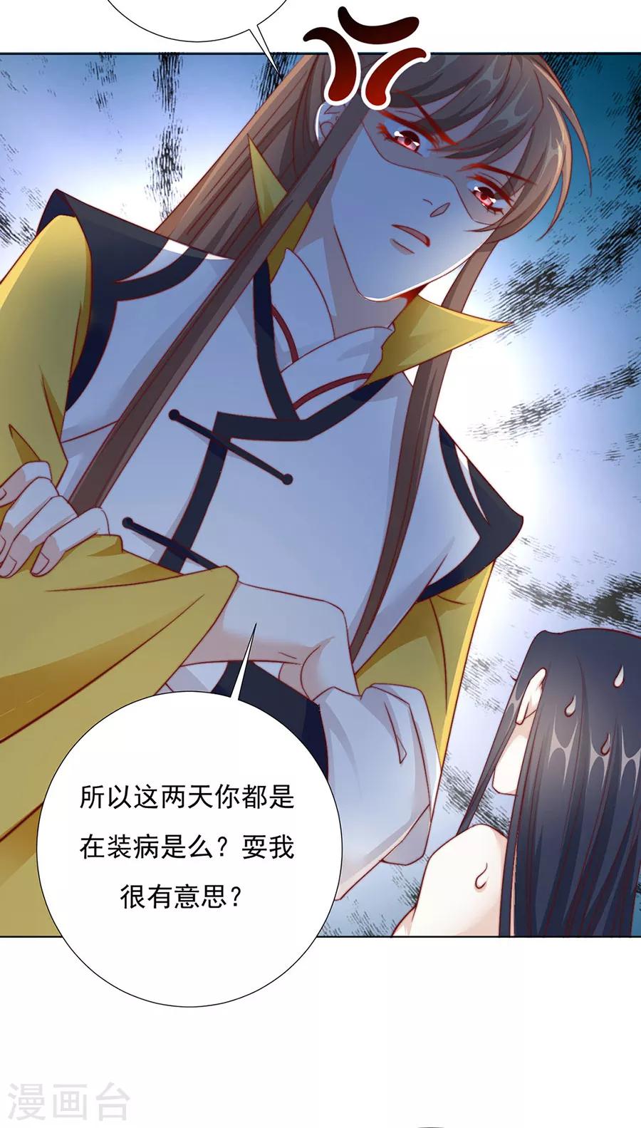 《江湖再贱》第95话 似曾相识 第5页