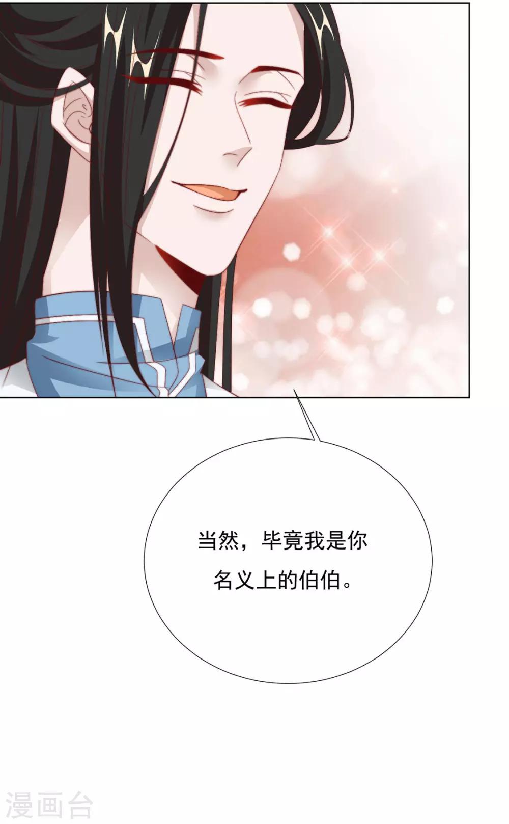 《江湖再贱》第96话 沈霄自责 第11页
