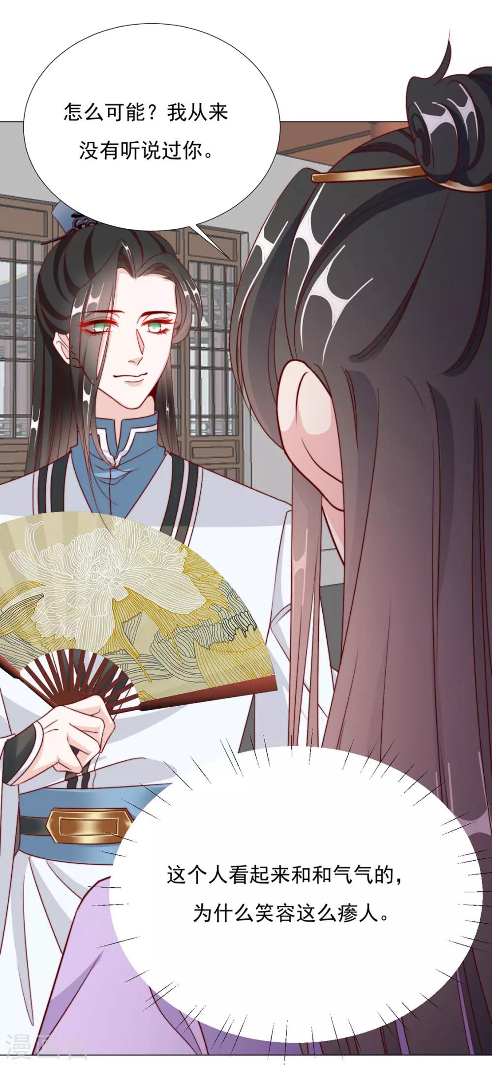 《江湖再贱》第96话 沈霄自责 第12页