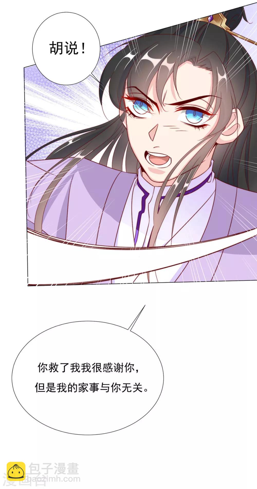 《江湖再贱》第96话 沈霄自责 第15页